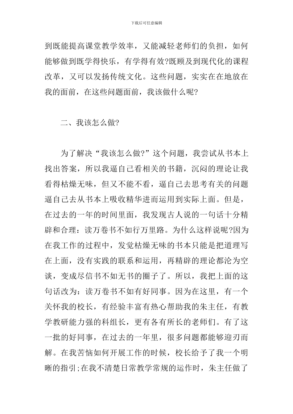 学校教导主任述职报告_第3页