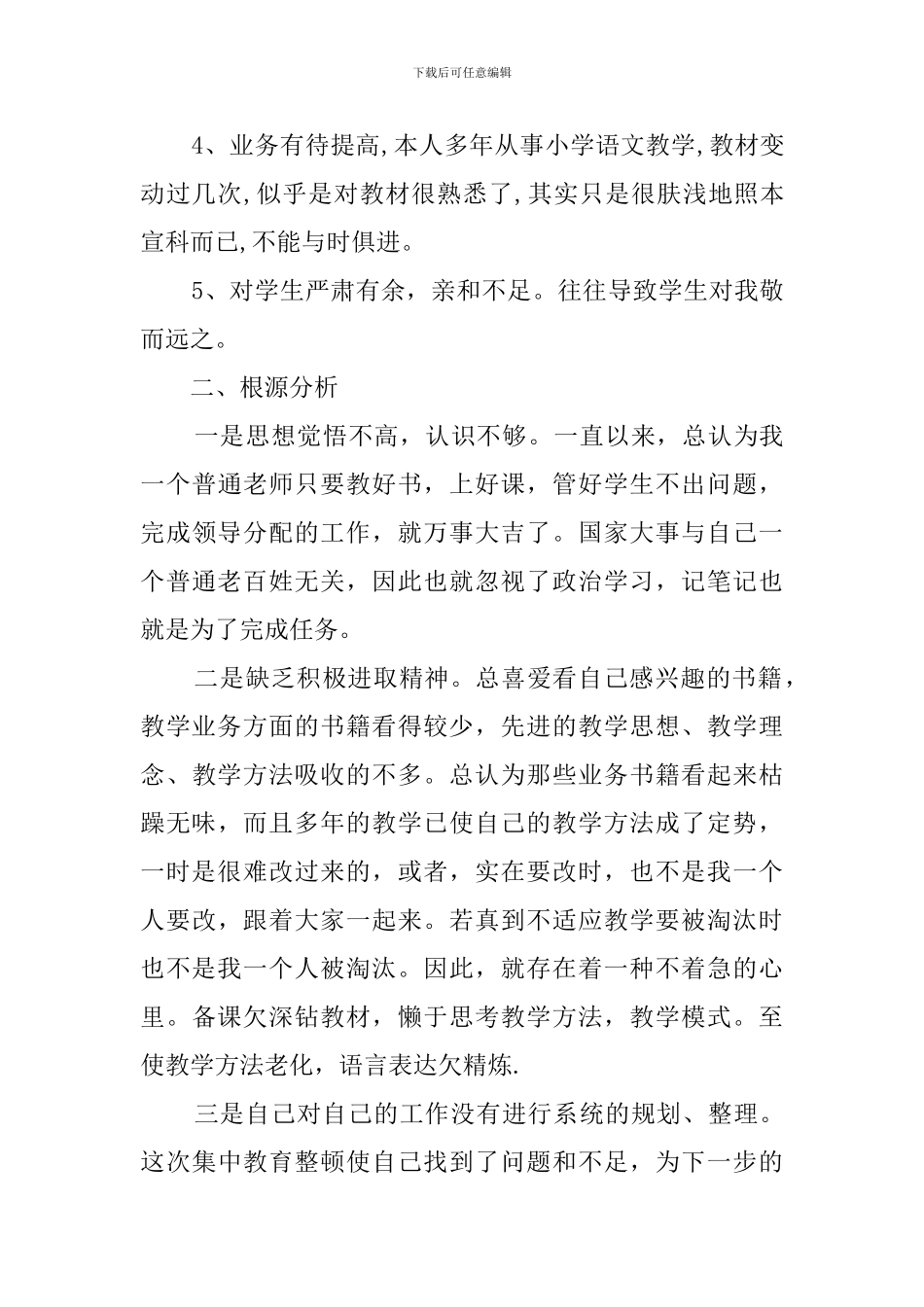 学校教师个人师德师风自查报告_第2页