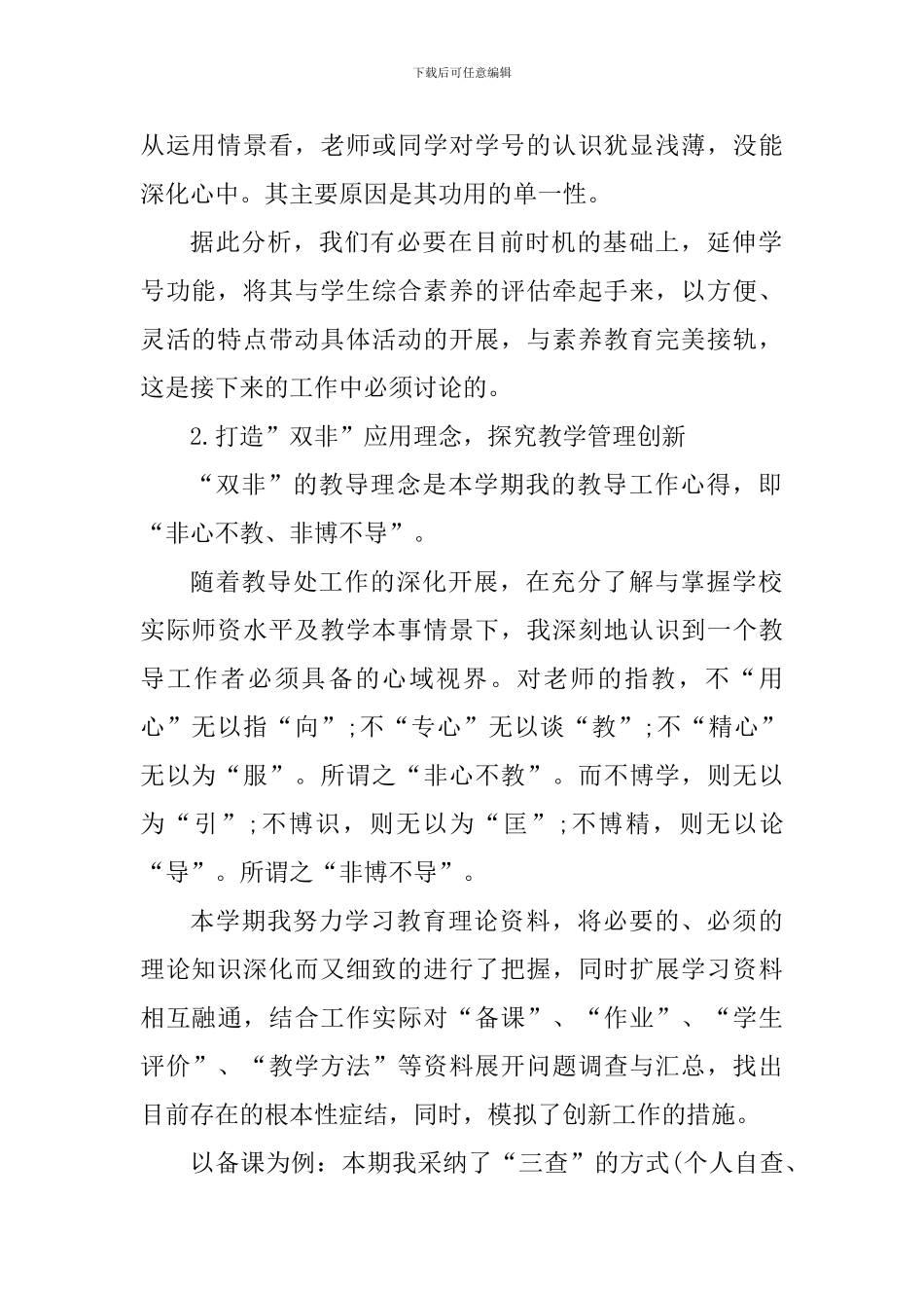 学校教导处工作个人心得体会2024_第2页