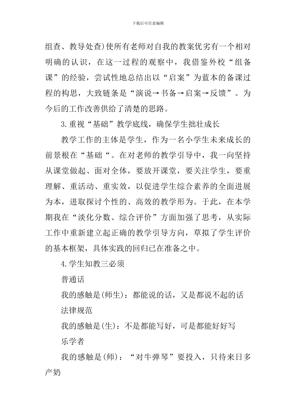 学校教导处工作个人心得体会2024_第3页