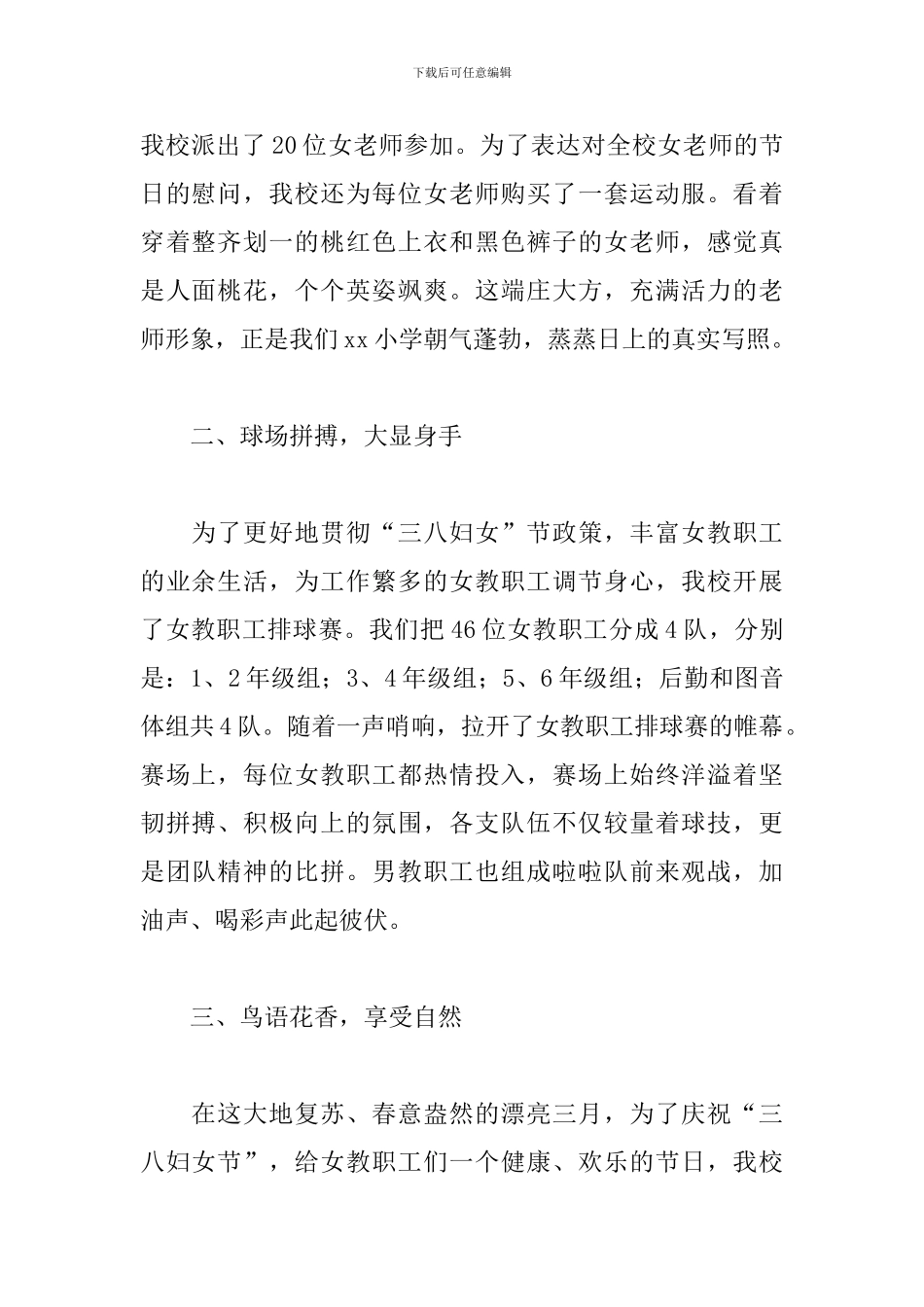 学校教师三八妇女节活动心得及感悟_第2页