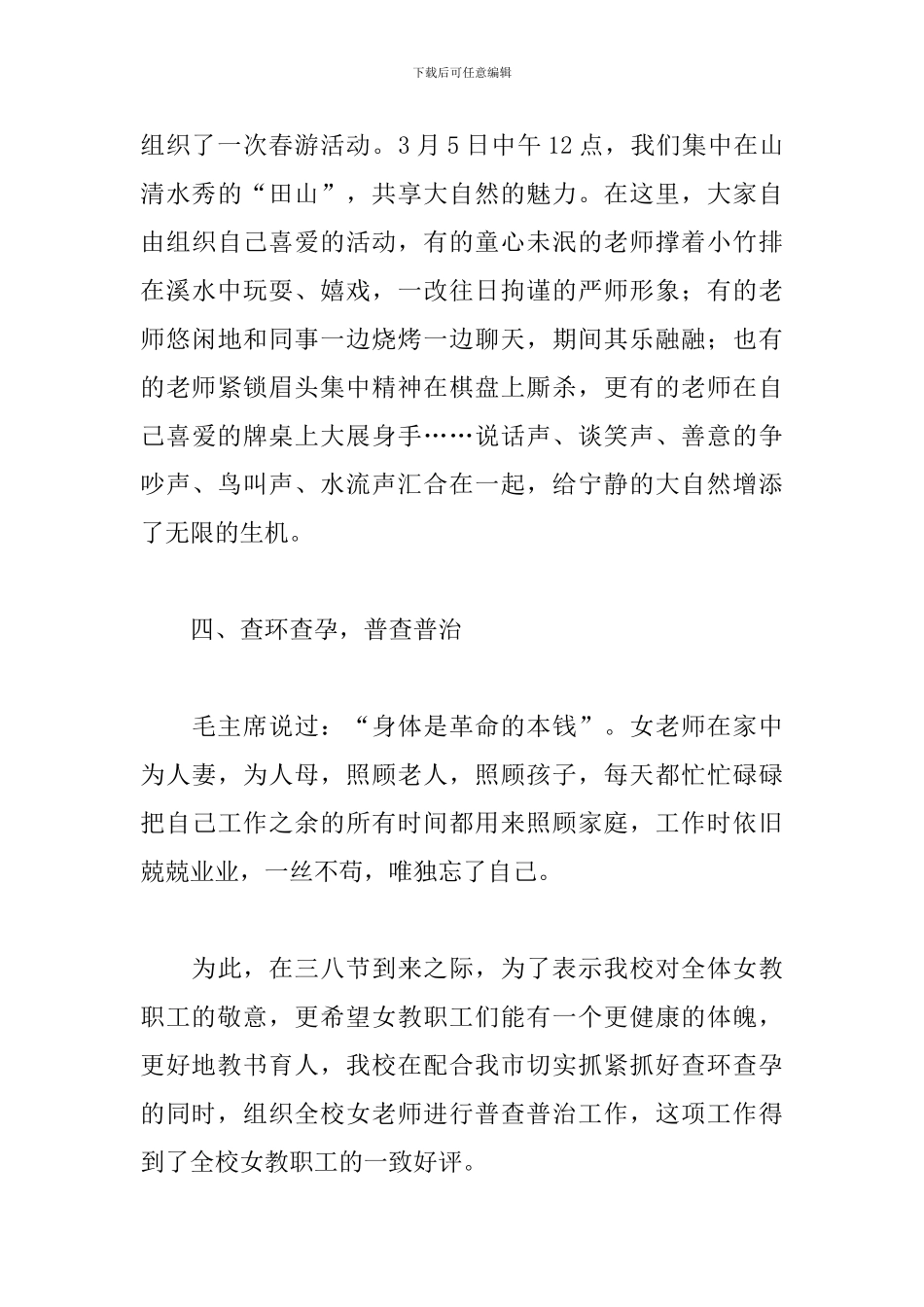 学校教师三八妇女节活动心得及感悟_第3页