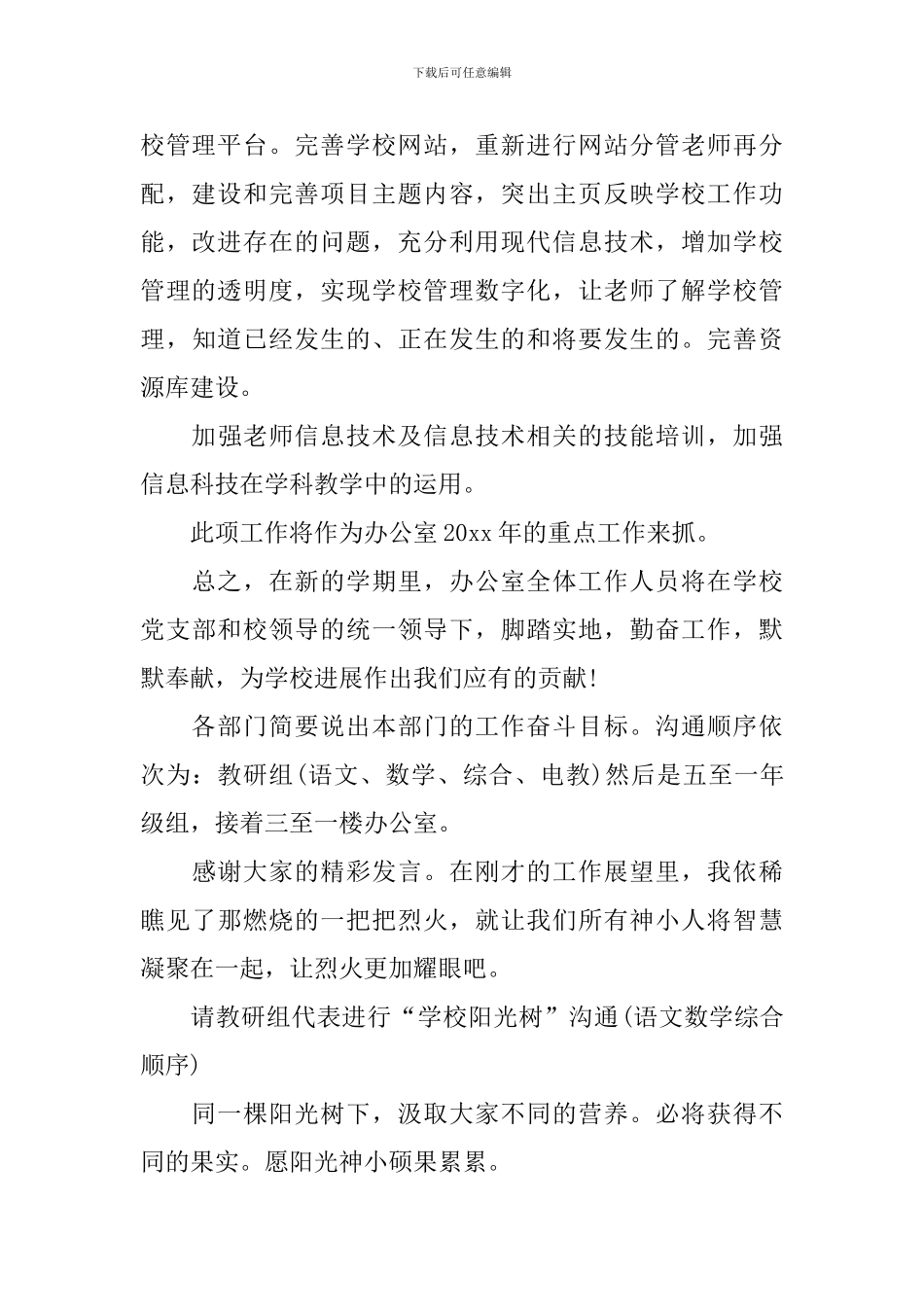 学校教师会议主持稿结尾_第2页