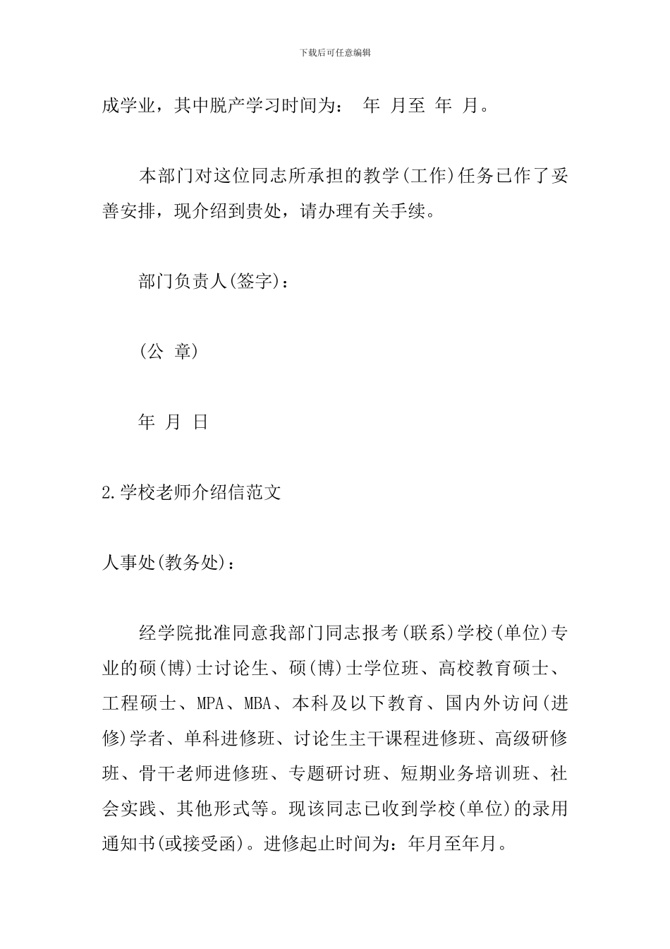 学校教师介绍信范文5篇_第2页