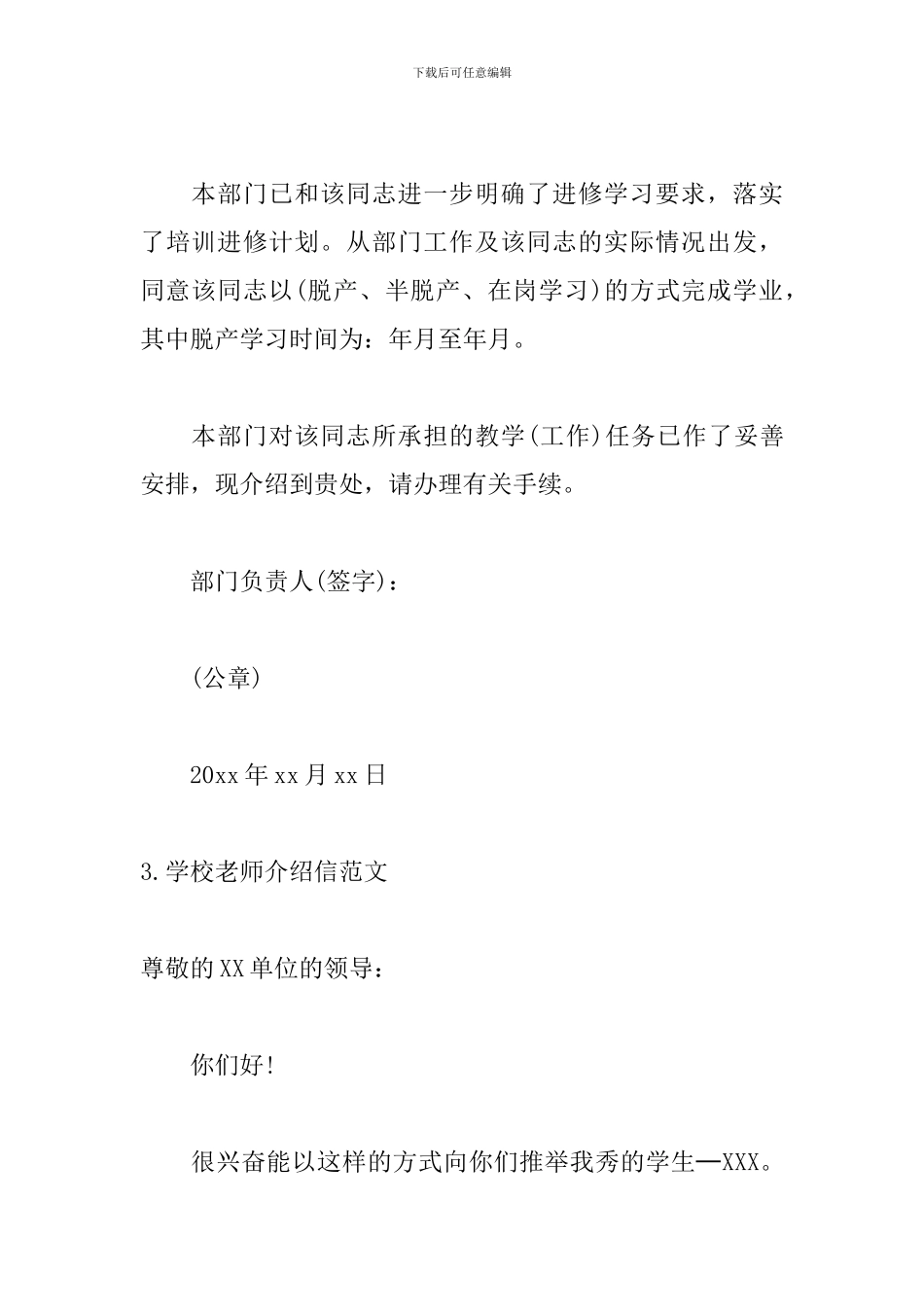 学校教师介绍信范文5篇_第3页