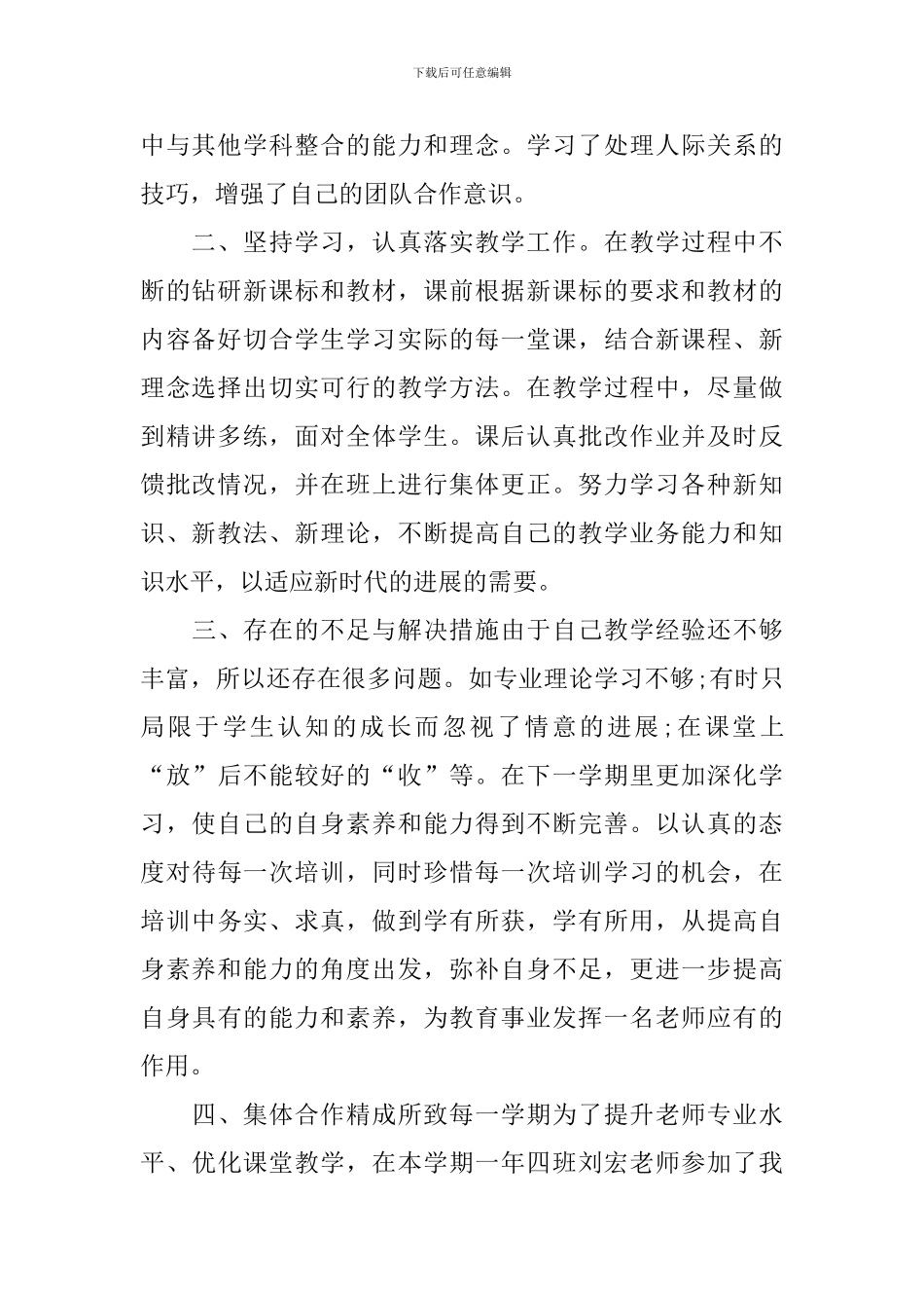 学校教师任职教学反思_第2页