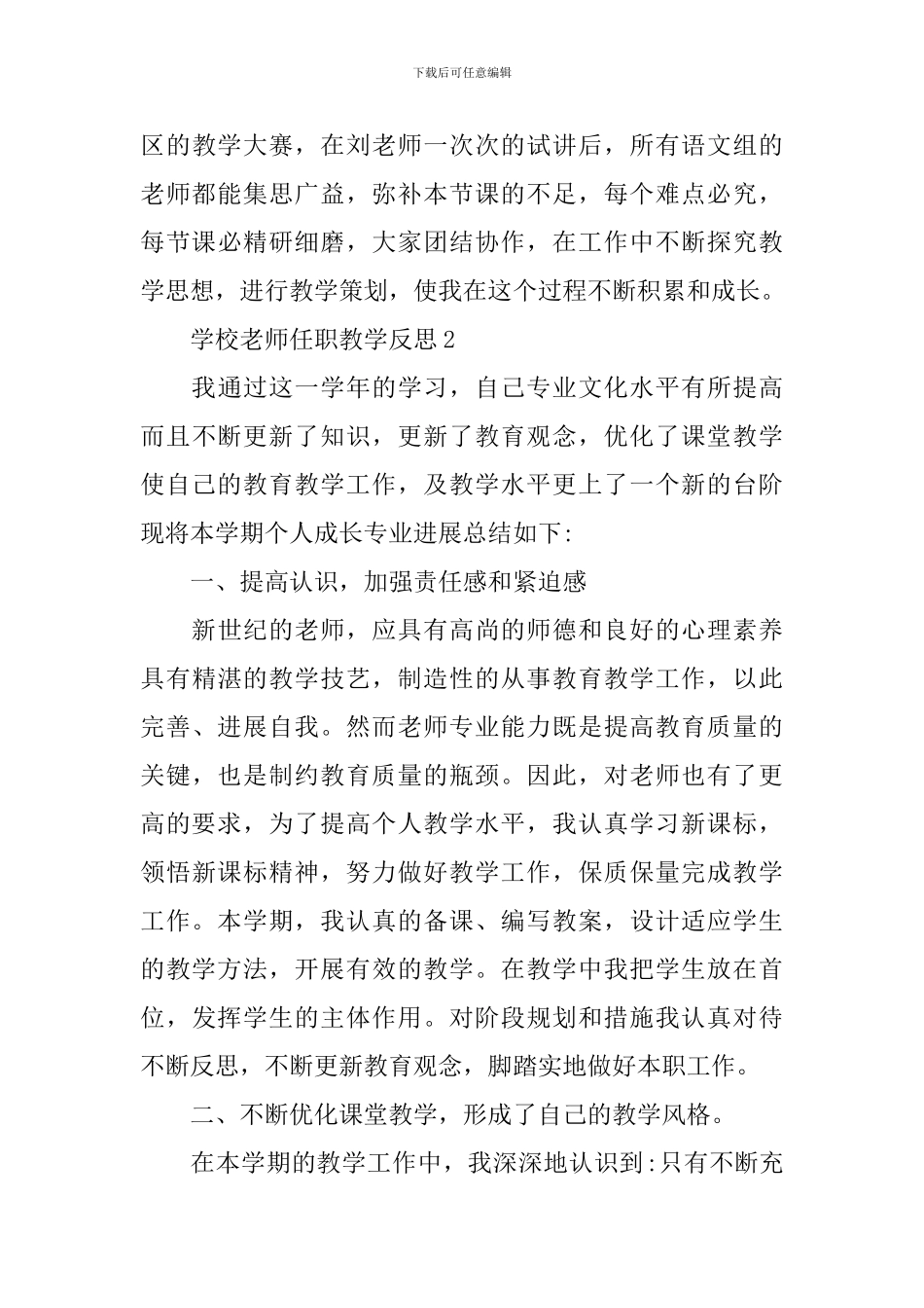 学校教师任职教学反思_第3页