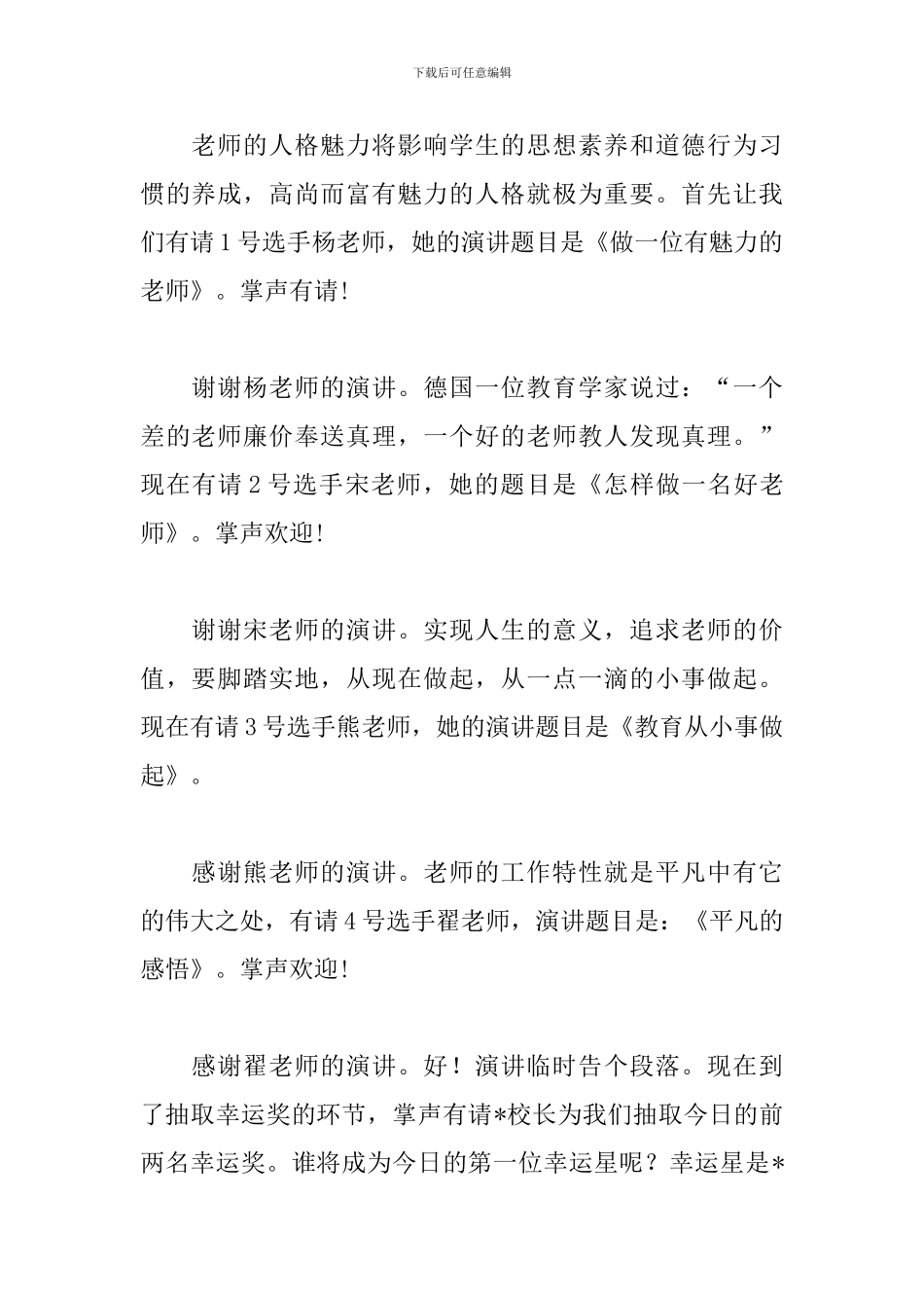 学校教师主题演讲比赛主持词_第2页