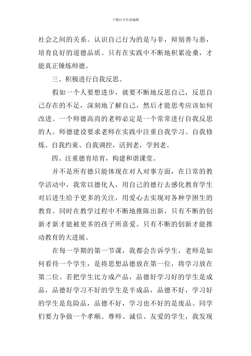 学校教师师德学习计划_第2页