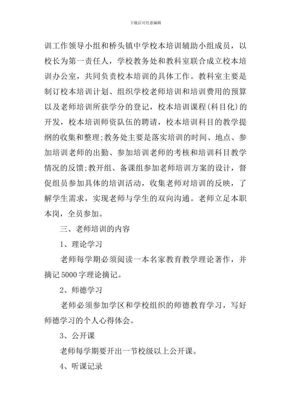 学校教师培训计划_第2页