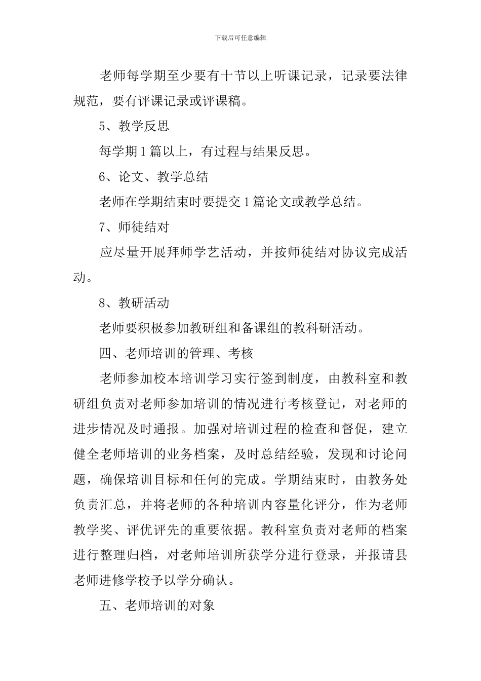 学校教师培训计划_第3页
