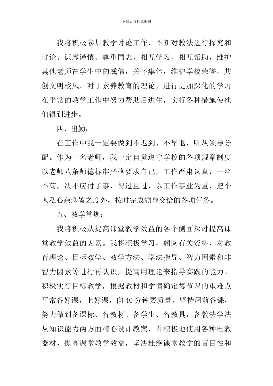学校教师培优工作计划_第3页