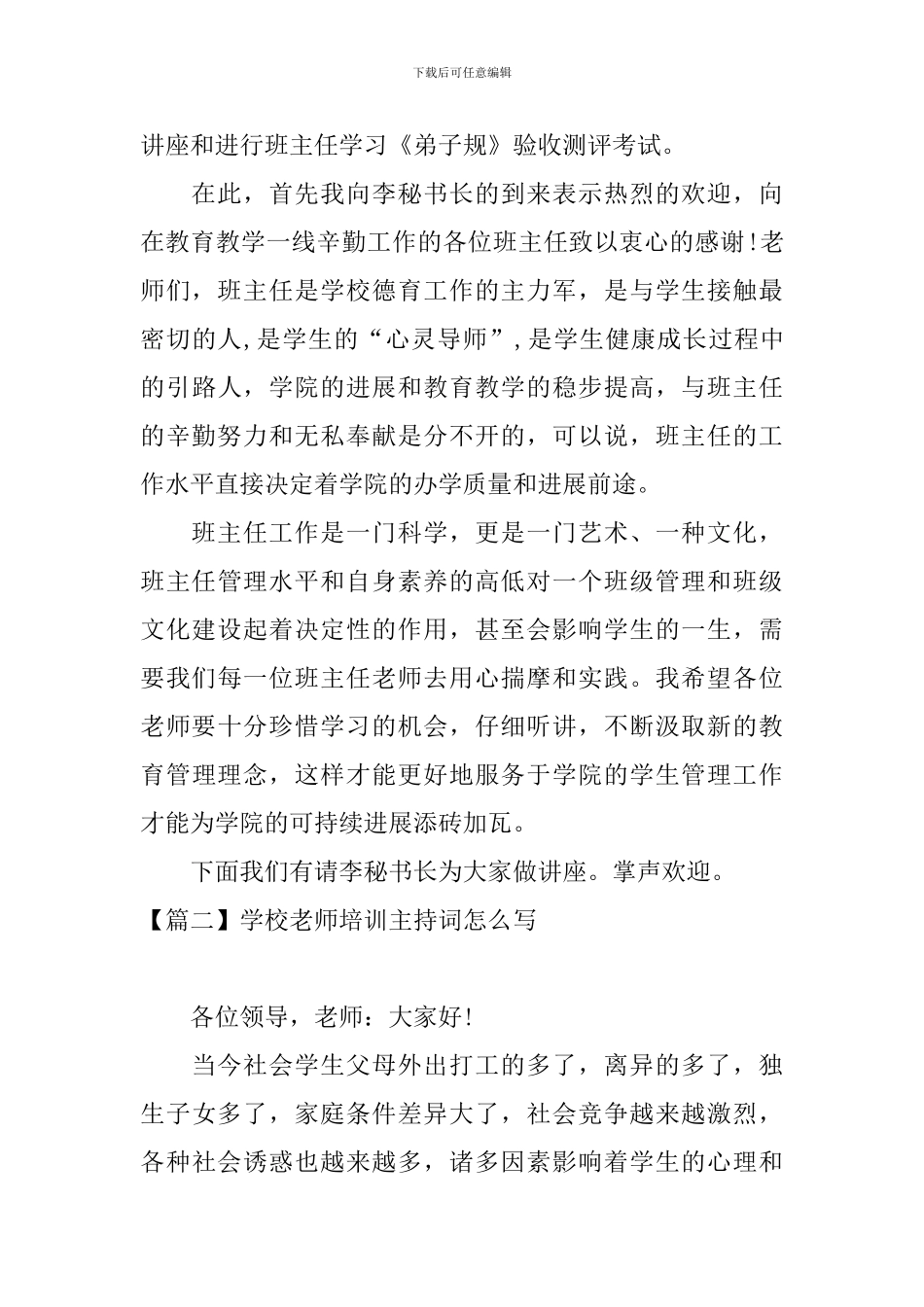 学校教师培训主持词怎么写_第2页
