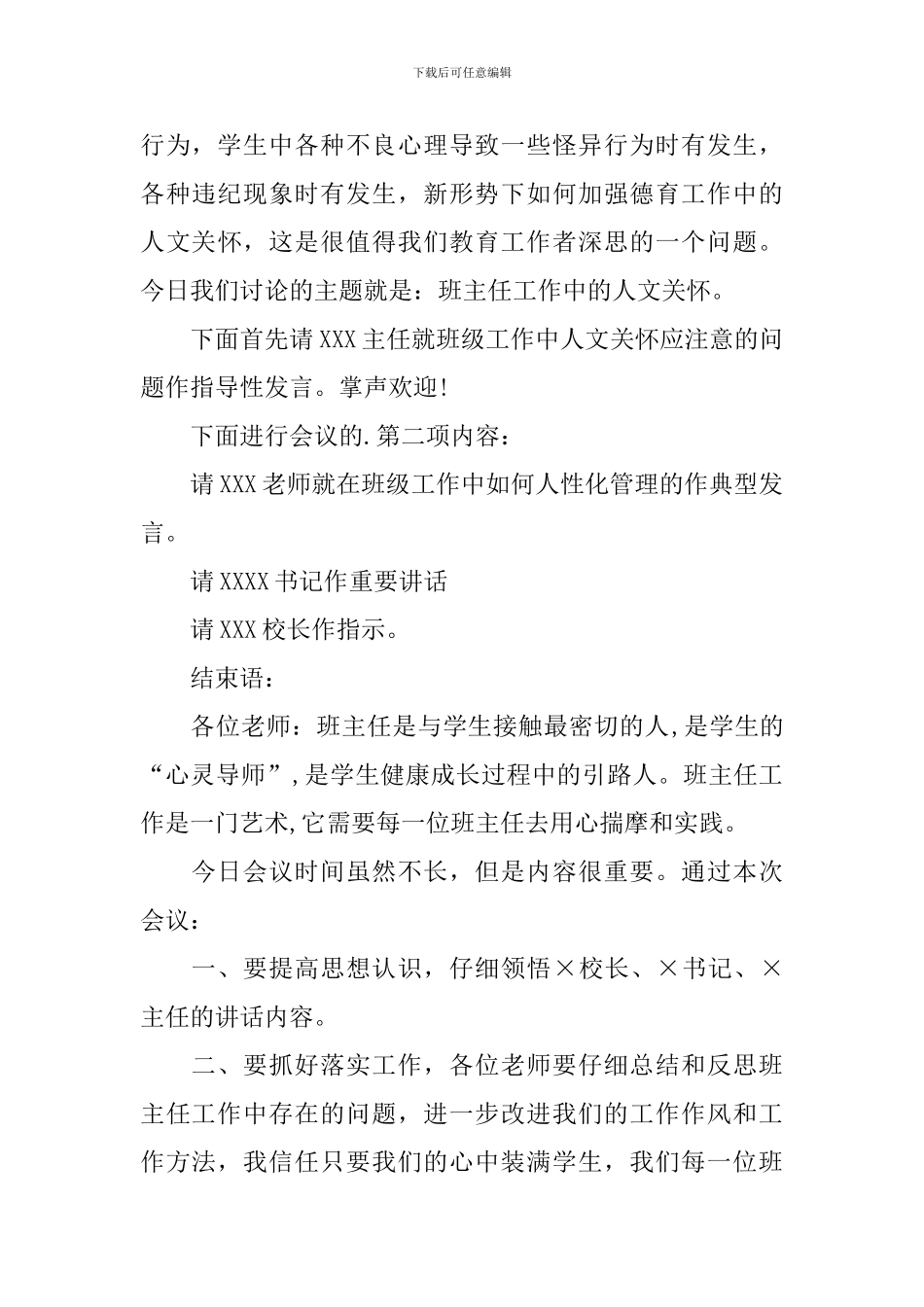 学校教师培训主持词怎么写_第3页