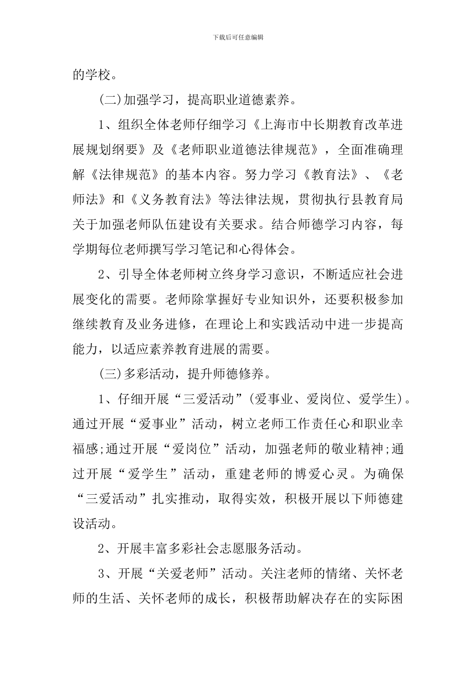 学校教师教务工作计划及措施_第3页