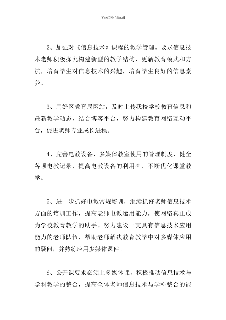 学校教师电教工作计划_第2页