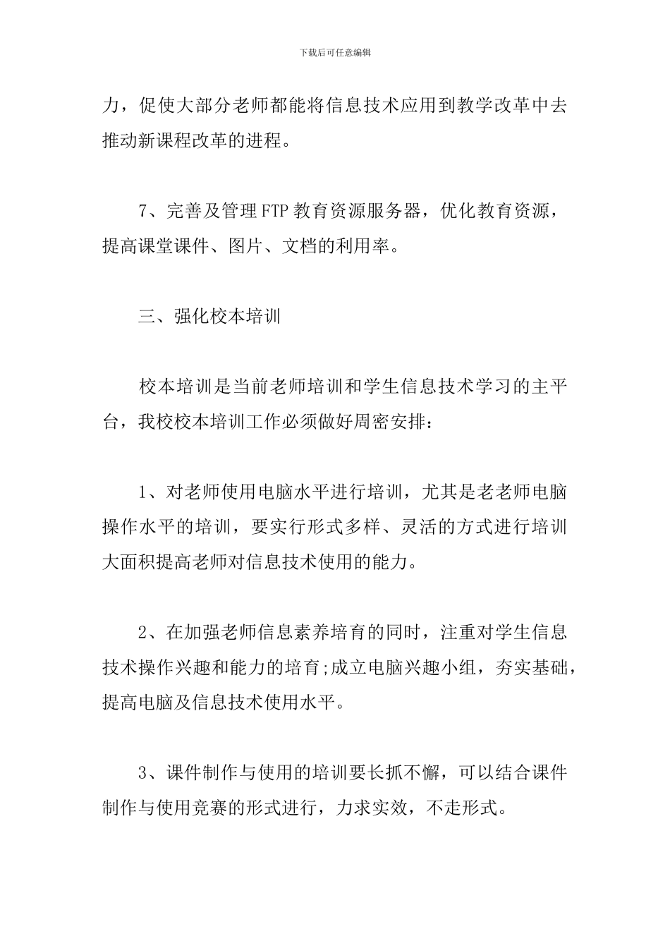 学校教师电教工作计划_第3页