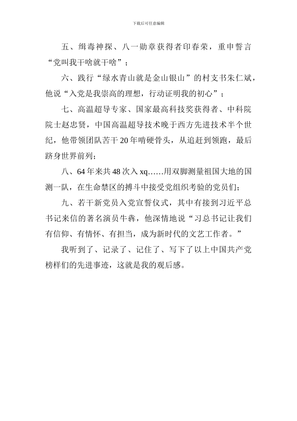 学校教师收看《榜样3》观后感_第2页