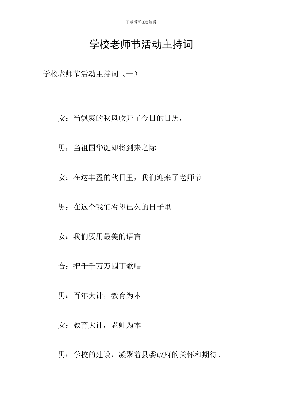 学校教师节活动主持词_第1页