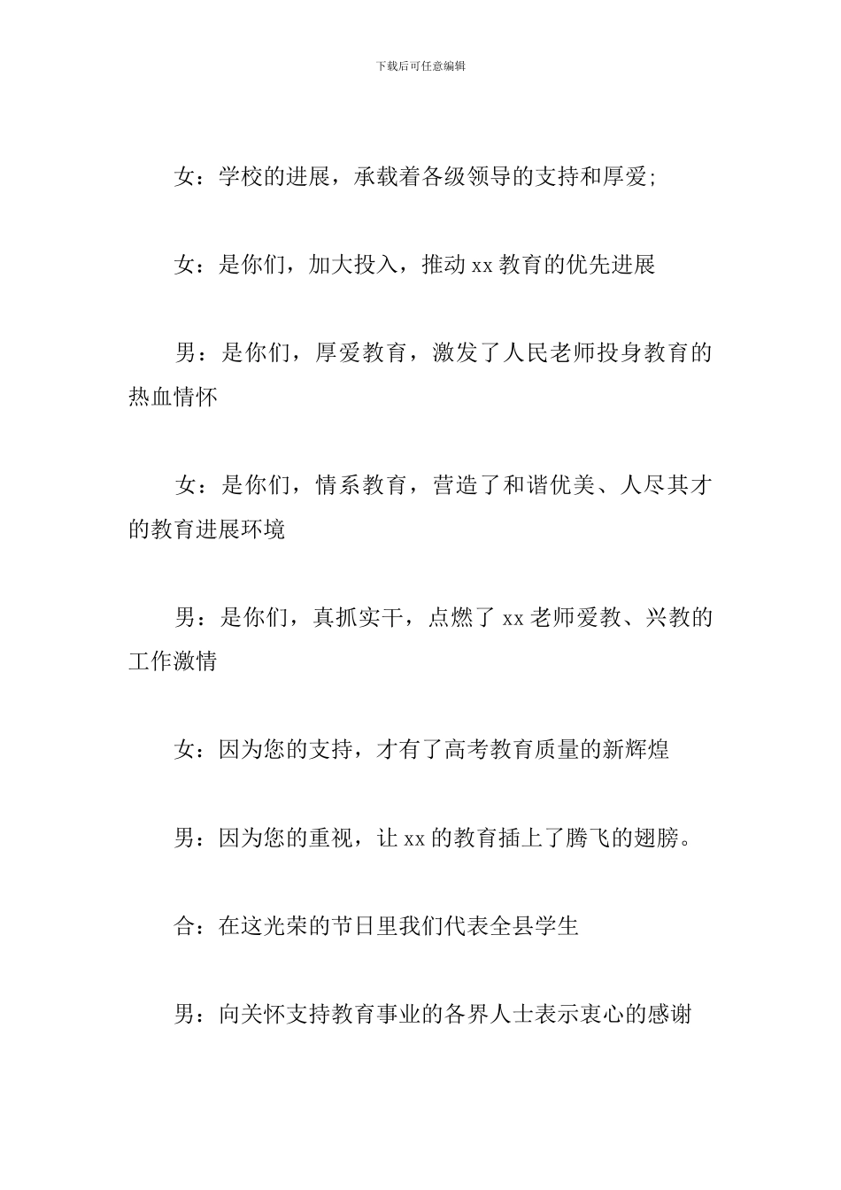 学校教师节活动主持词_第2页