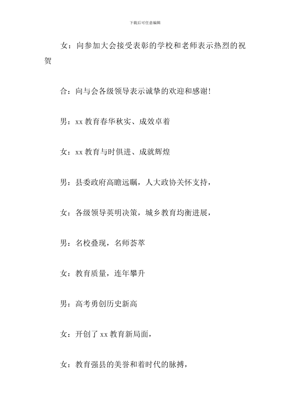学校教师节活动主持词_第3页