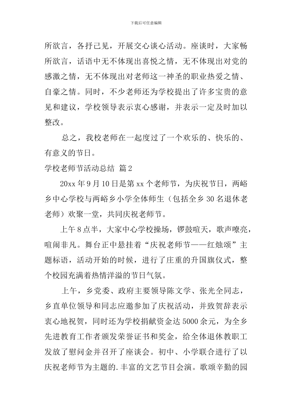 学校教师节活动总结模板五篇_第2页