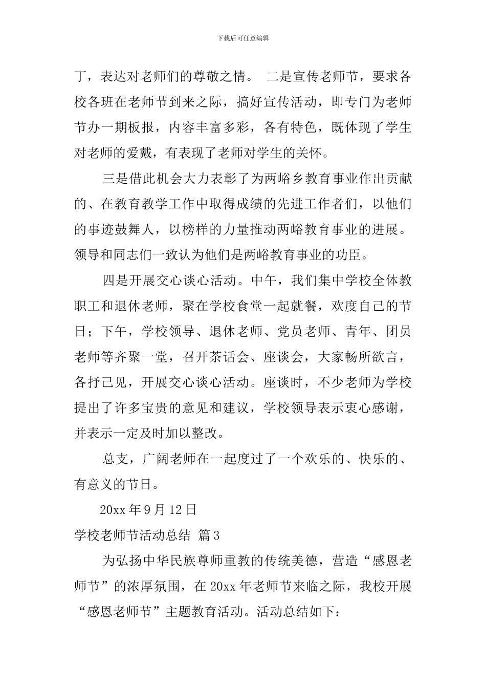 学校教师节活动总结模板五篇_第3页