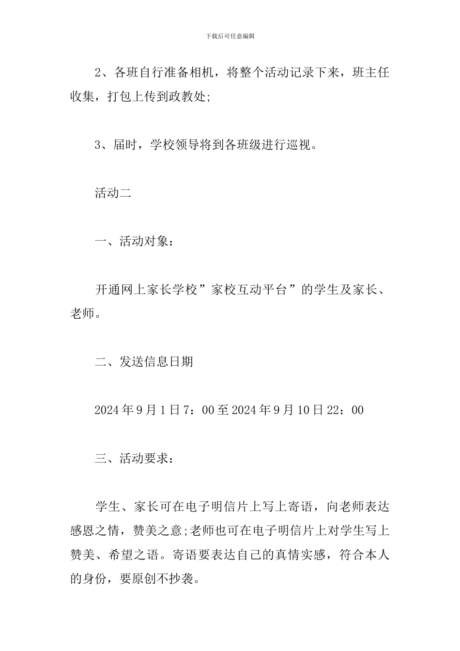 学校教师节活动策划方案范文_第3页