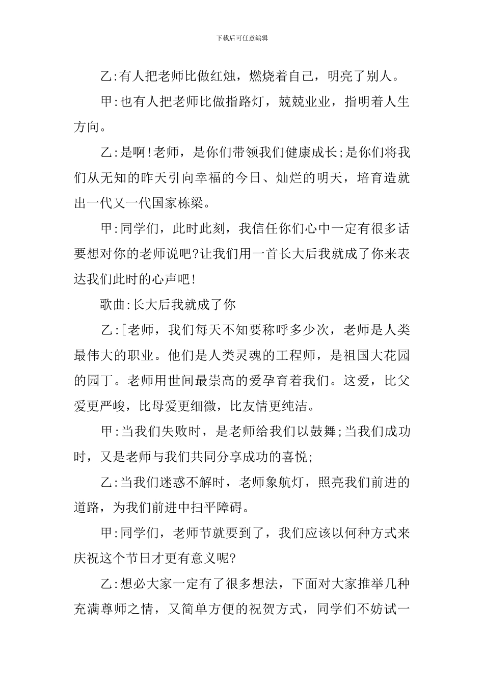 学校教师节红领巾广播稿范文_第2页