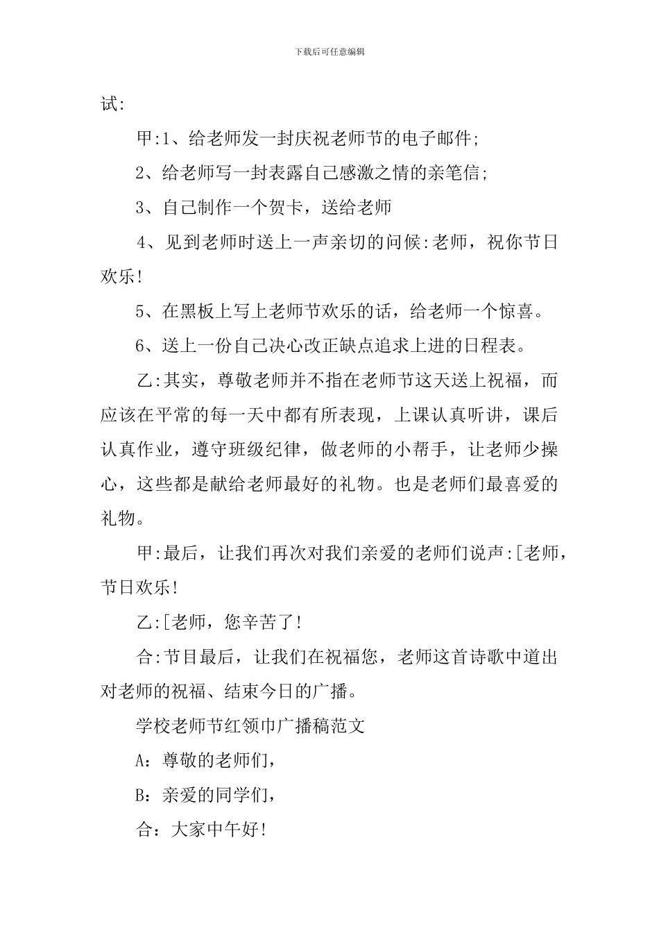 学校教师节红领巾广播稿范文_第3页