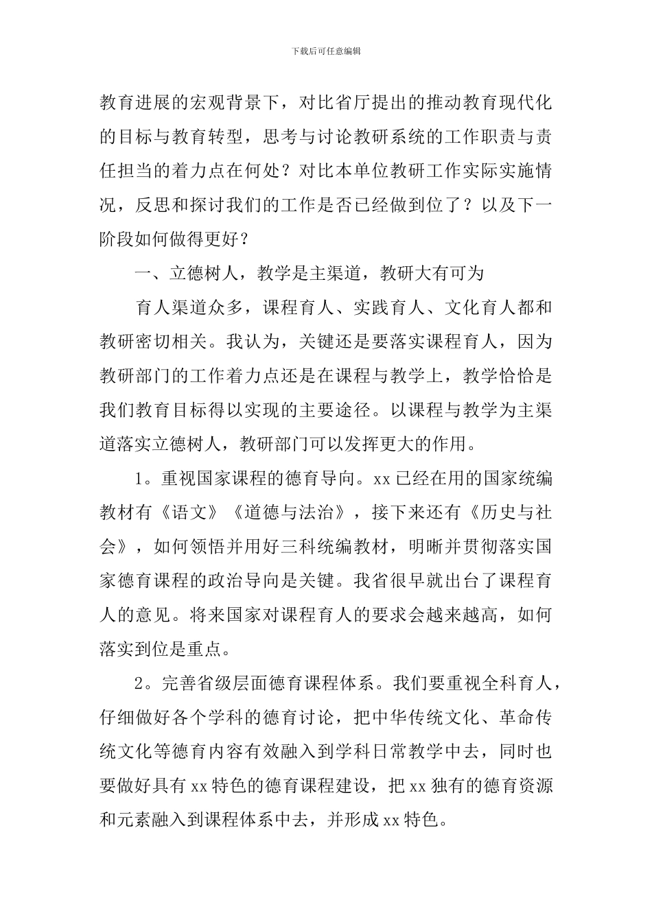 学校教研工作会议讲话稿_第2页