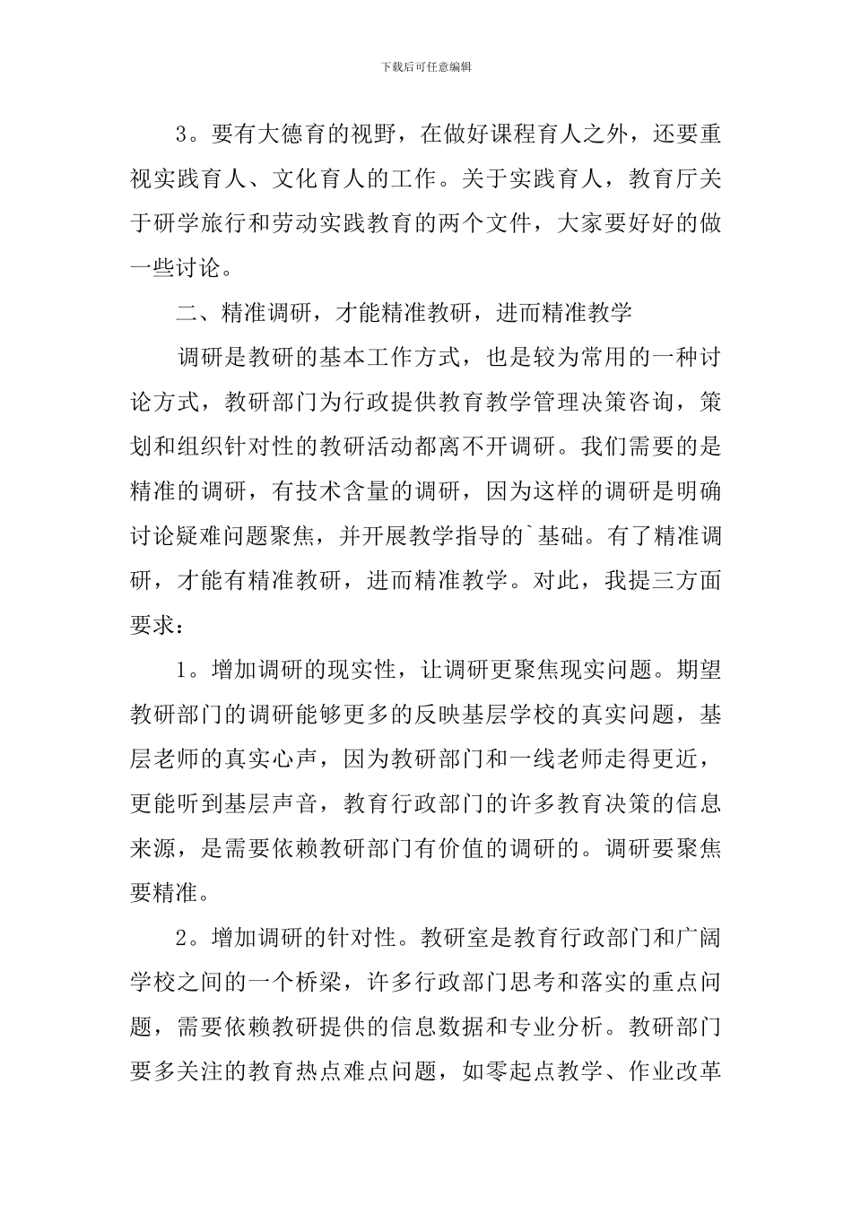 学校教研工作会议讲话稿_第3页