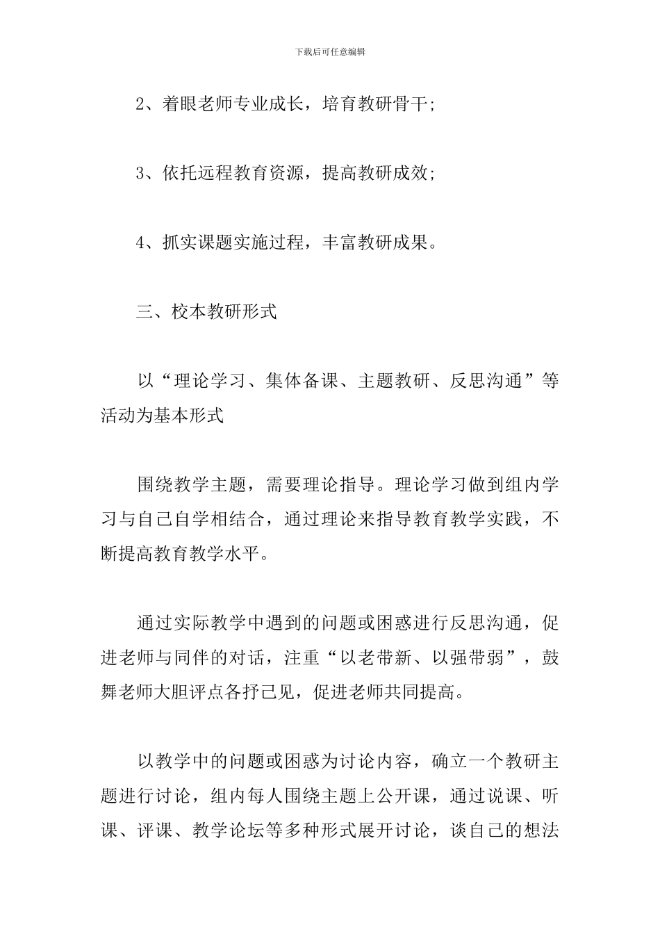 学校教研2024年度工作计划_第2页