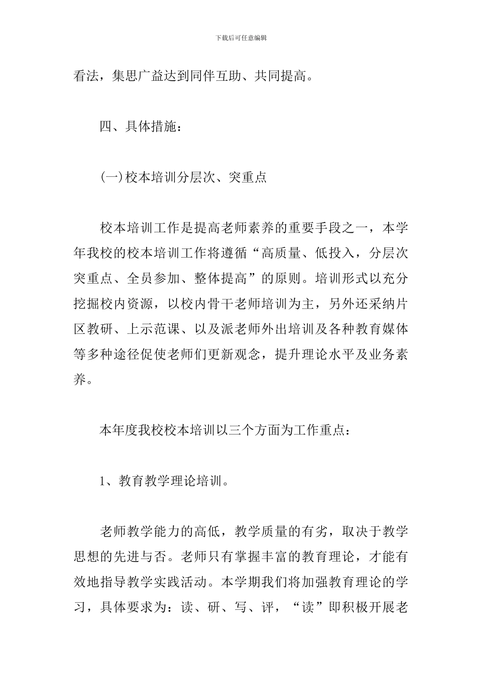 学校教研2024年度工作计划_第3页