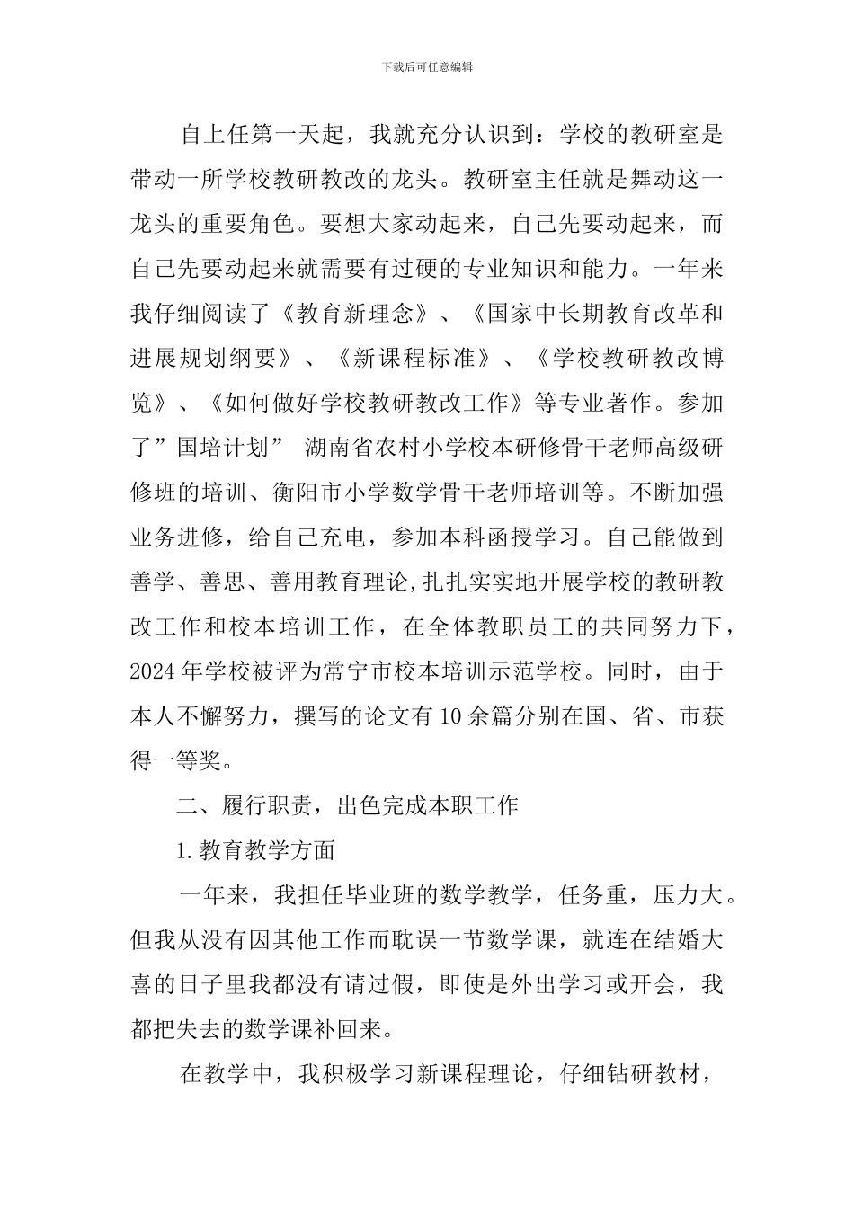 学校教研室的个人述职报告范文_第2页