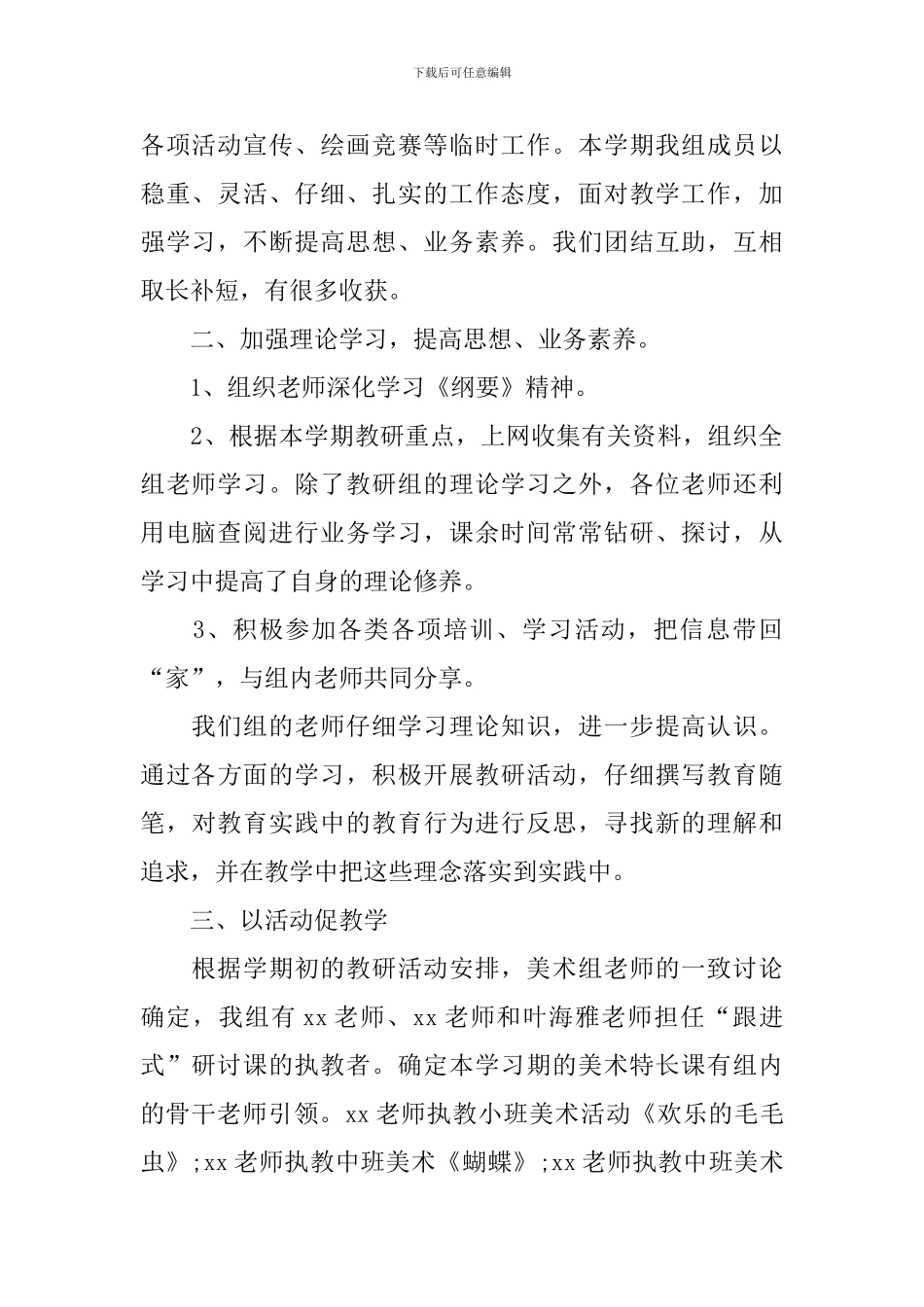 学校教研活动总结三篇_第2页