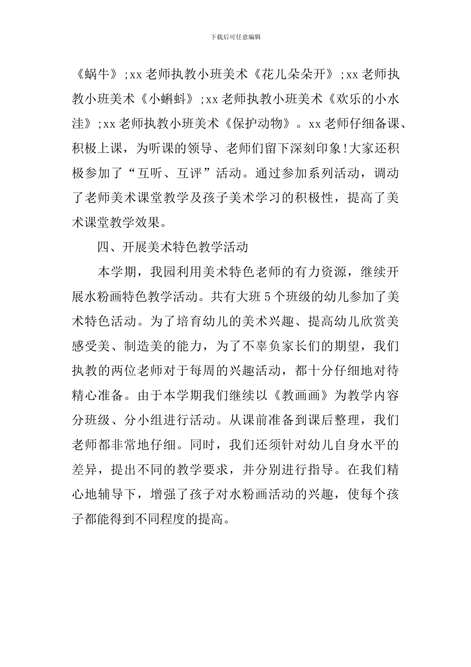 学校教研活动总结三篇_第3页