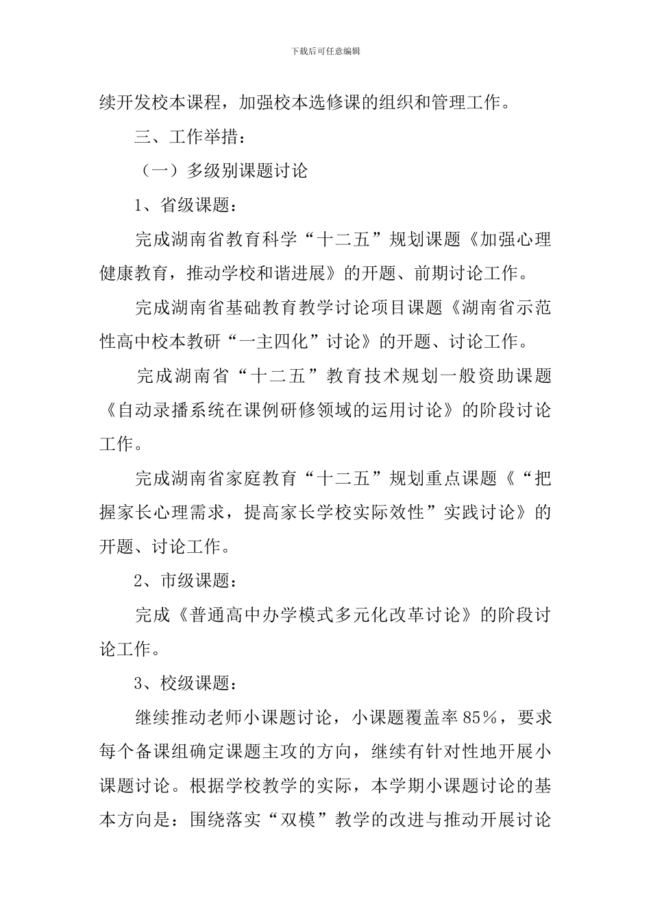 学校教科室工作计划_第2页