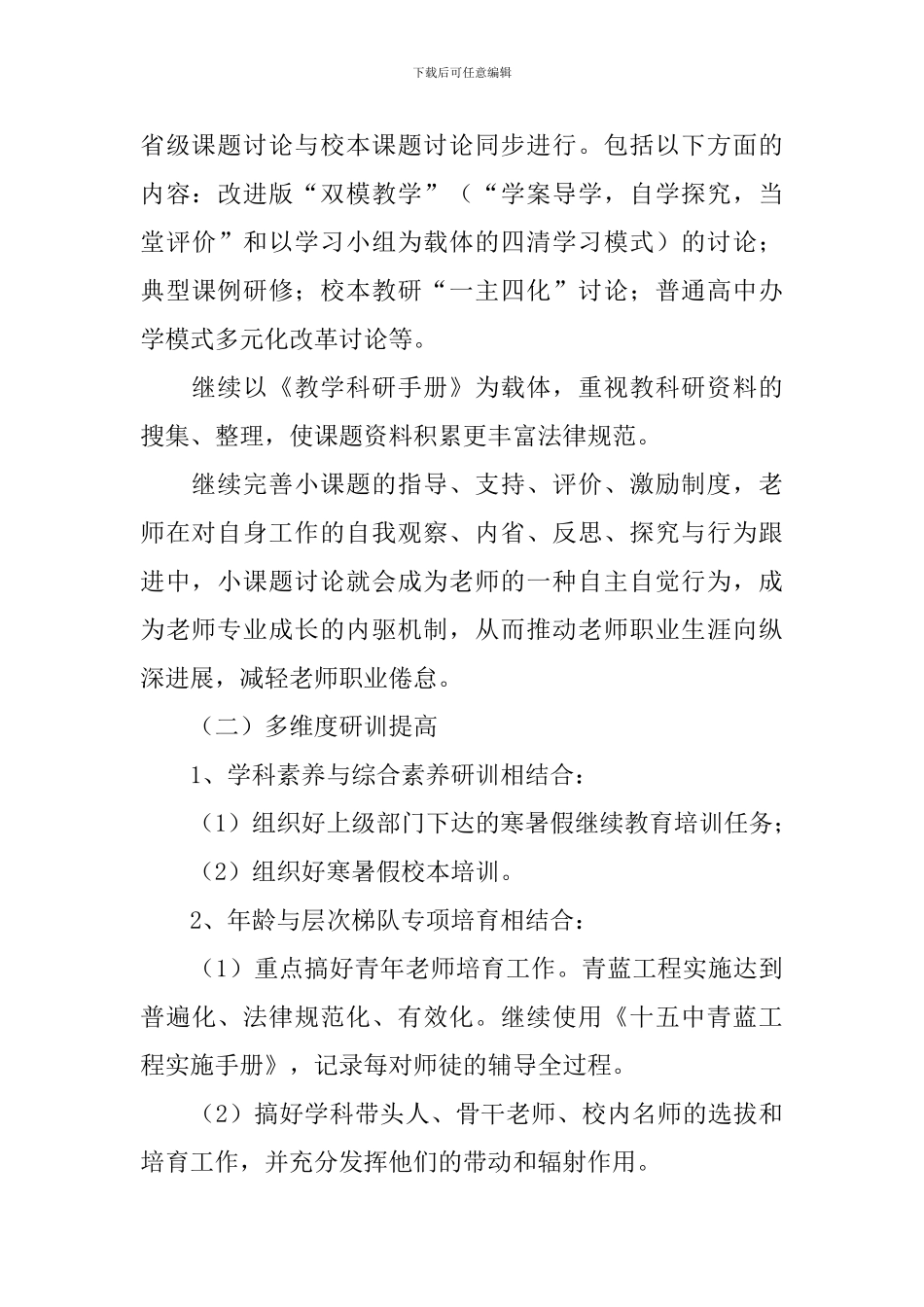 学校教科室工作计划_第3页