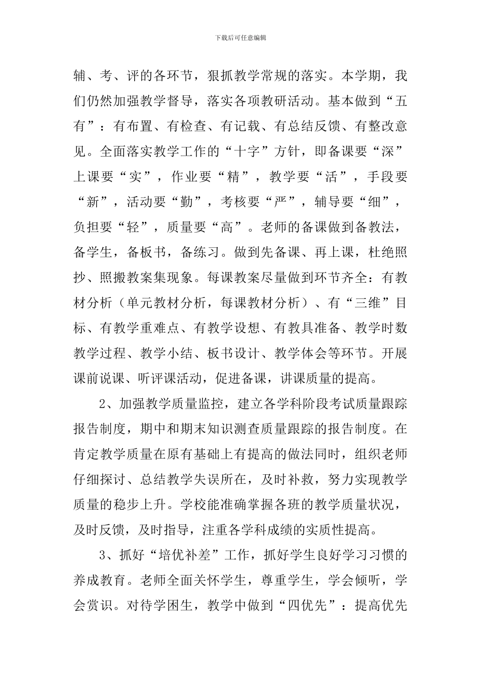 学校教研活动总结怎么写_第2页