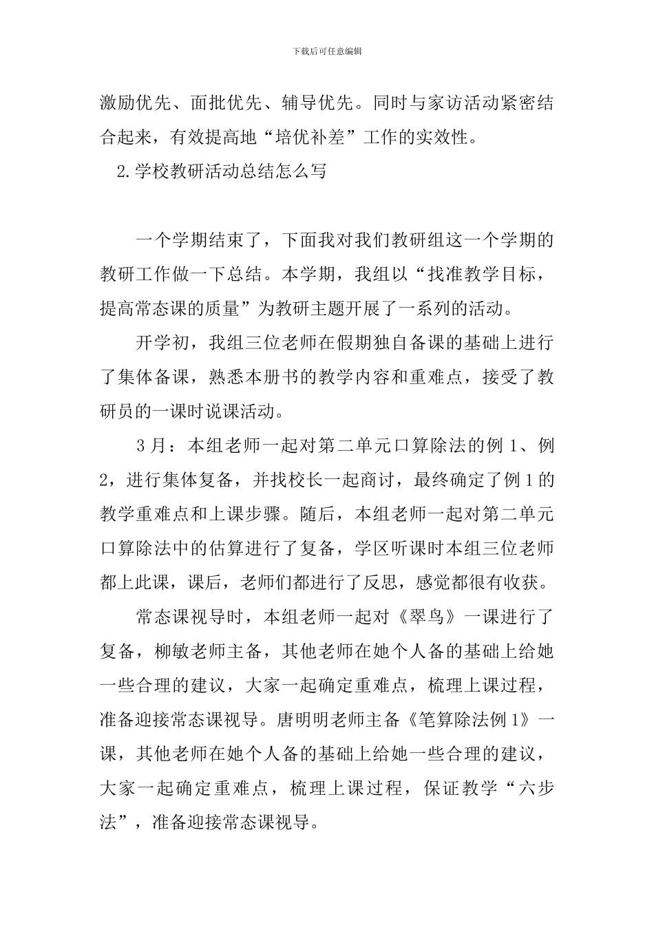 学校教研活动总结怎么写_第3页