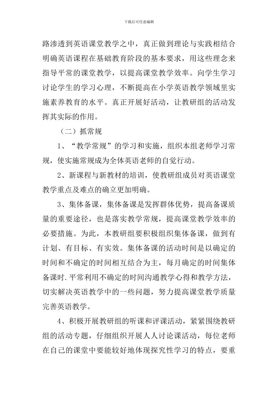 学校教研计划第一学期范本_第2页