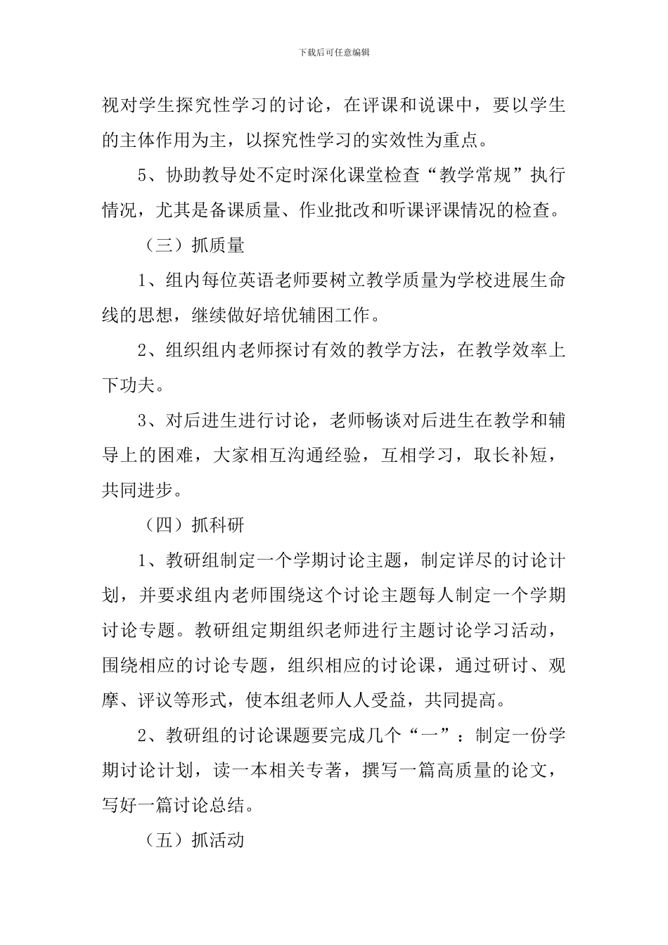 学校教研计划第一学期范本_第3页