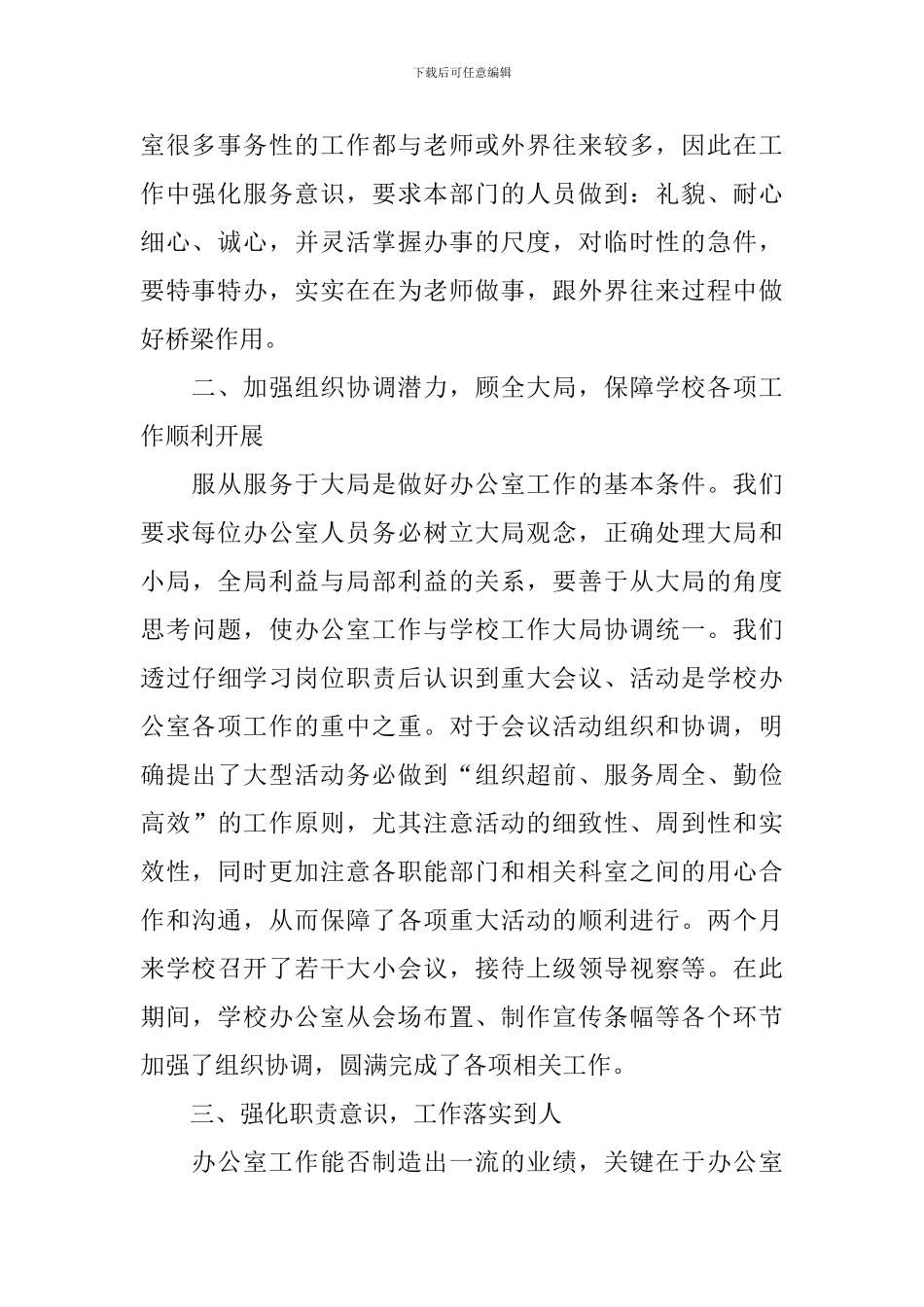 学校教职工个人年终工作总结_第2页