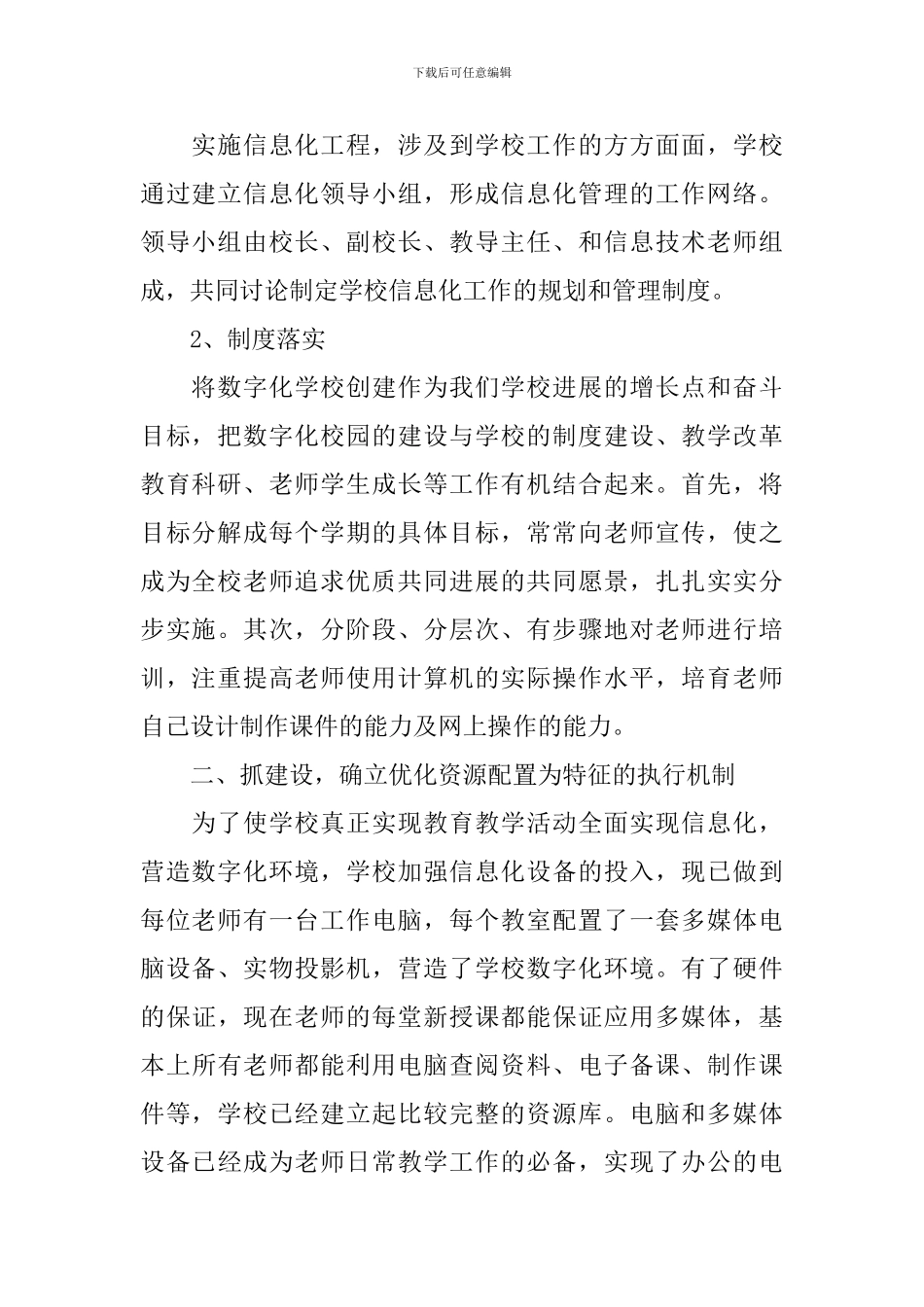 学校教育信息化工作报告_第2页