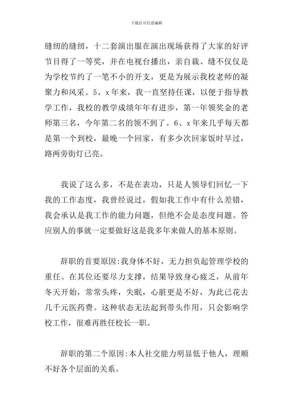 学校教职工辞职书_第2页