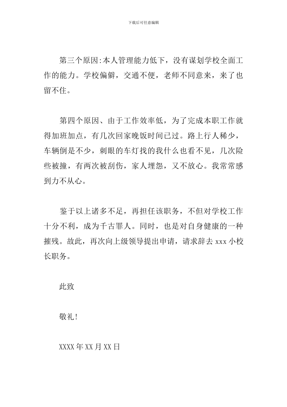 学校教职工辞职书_第3页