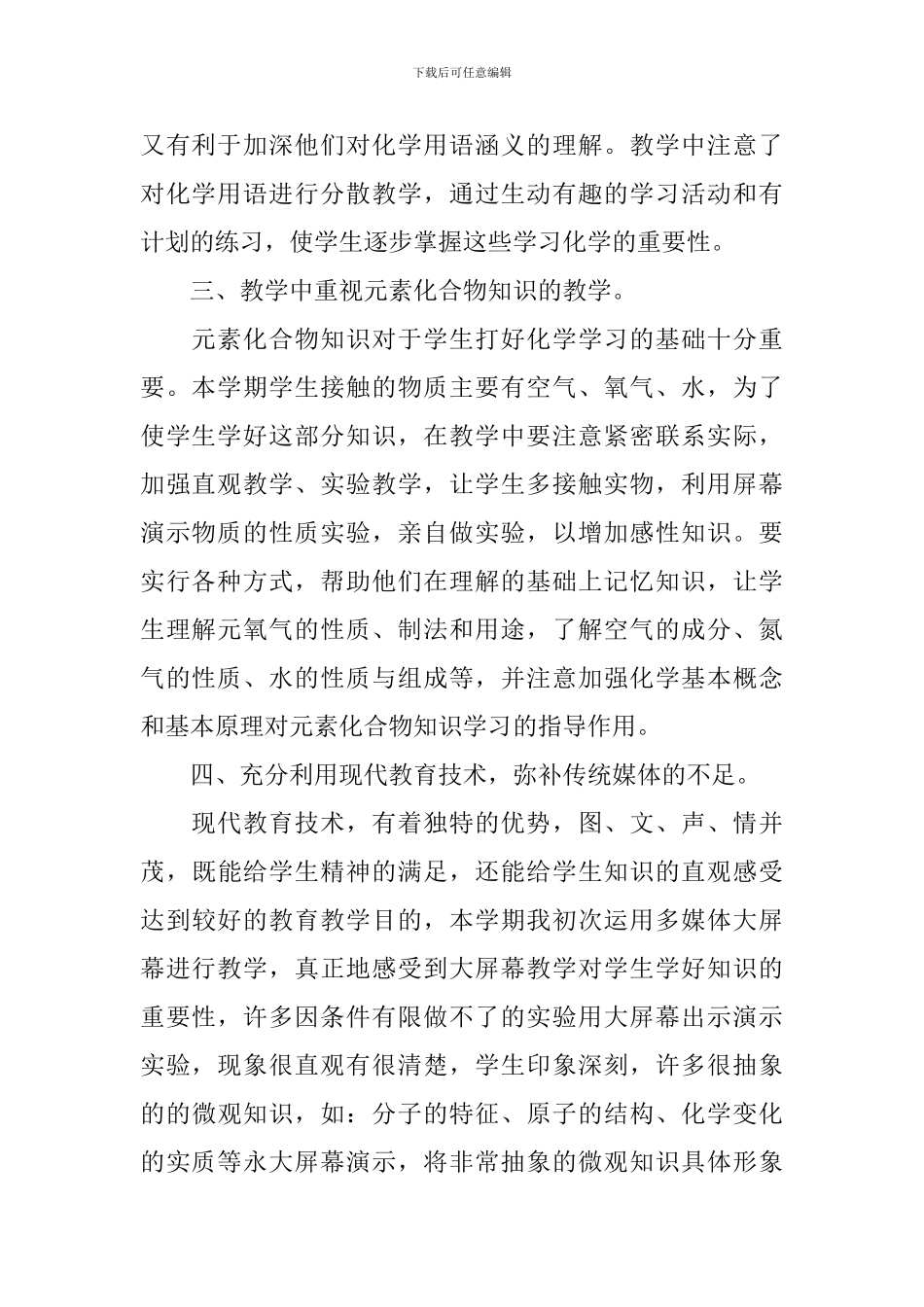 学校教育工作单位总结怎么写_第2页