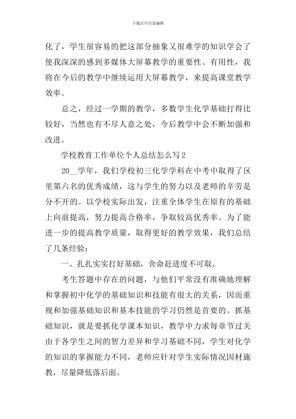 学校教育工作单位总结怎么写_第3页