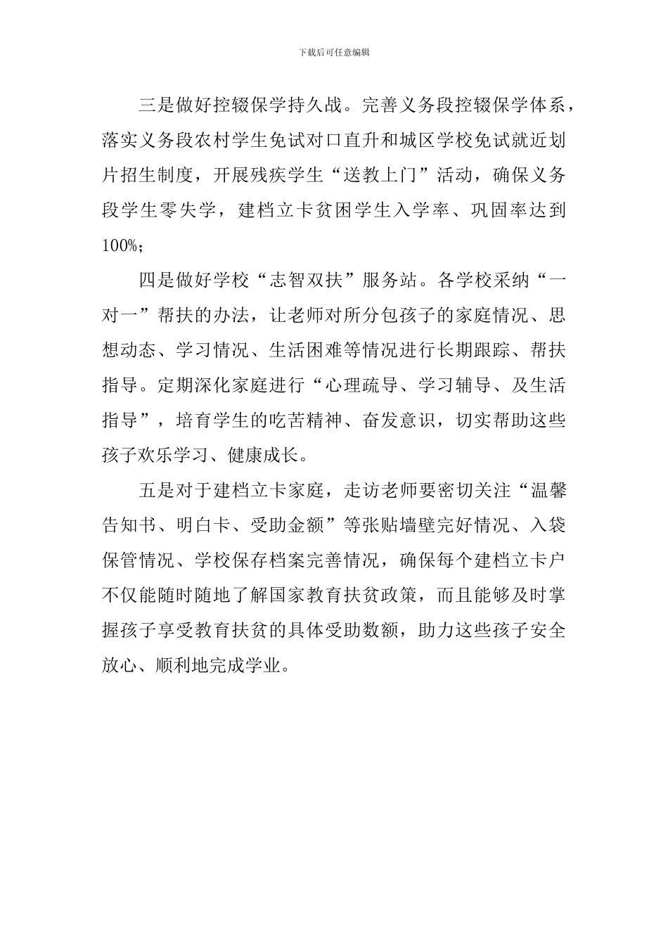 学校教育扶贫工作总结_第2页